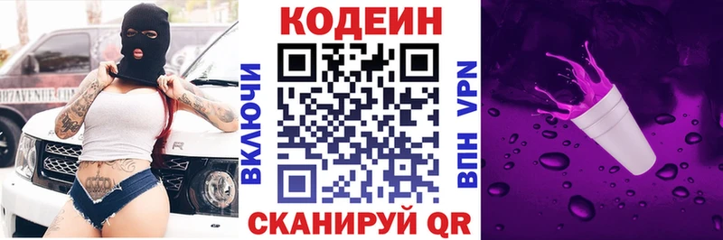 Кодеиновый сироп Lean Purple Drank  мега ТОР  Данилов 